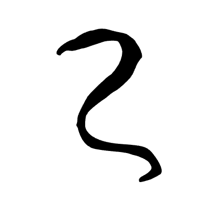:grawlix_glyph1:
