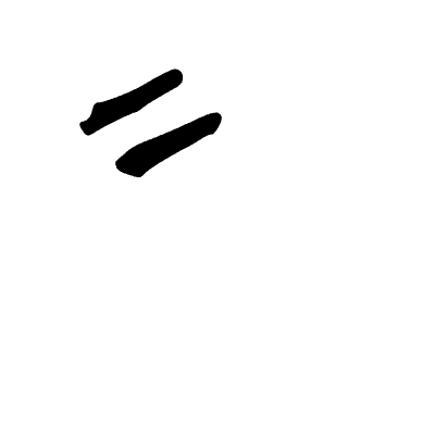 :grawlix_glyph2: