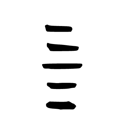 :grawlix_glyph4:
